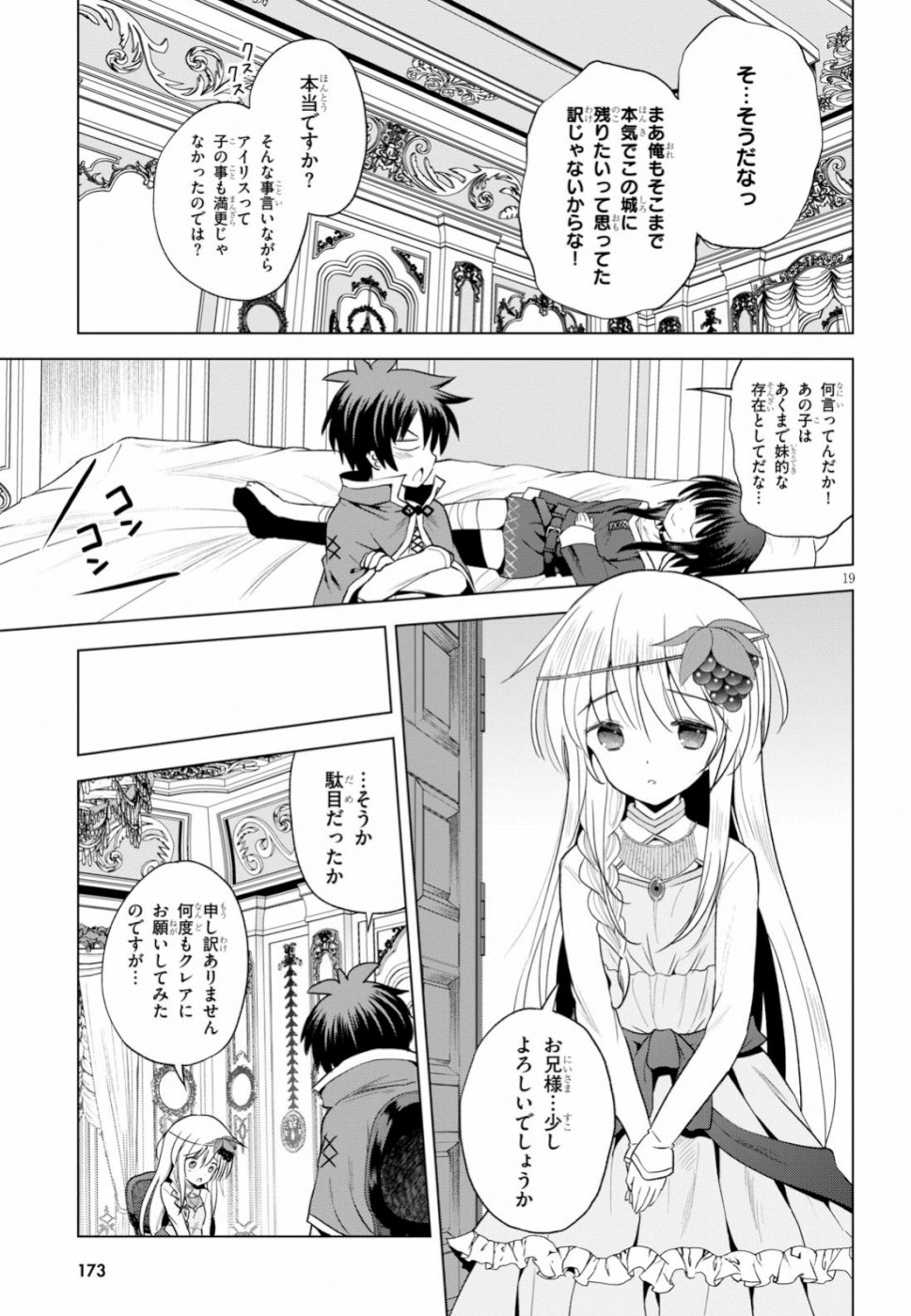 この素晴らしい世界に祝福を! 第59話 - Page 19