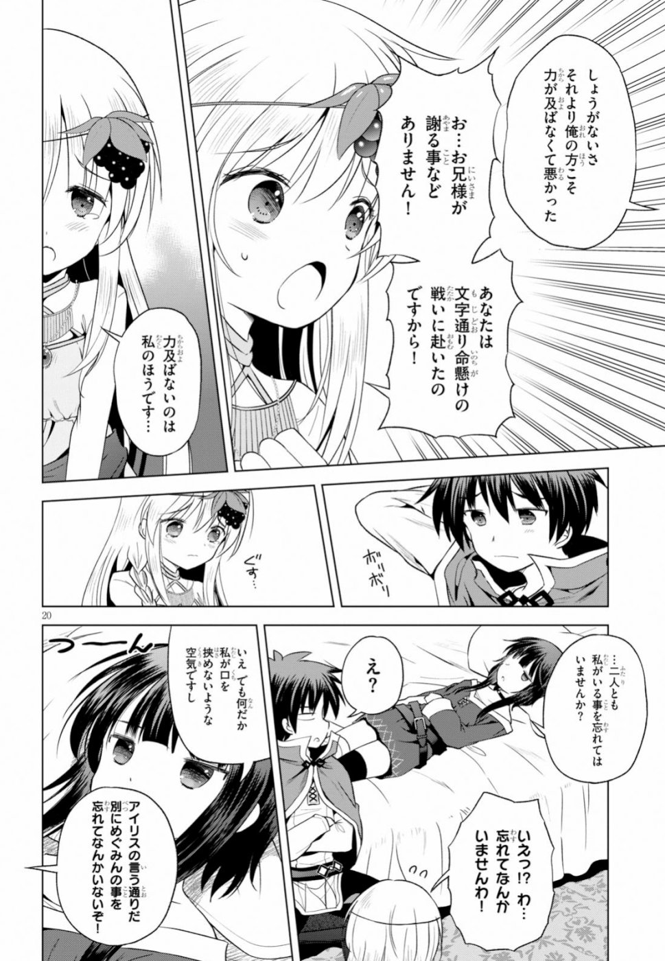 この素晴らしい世界に祝福を! 第59話 - Page 20