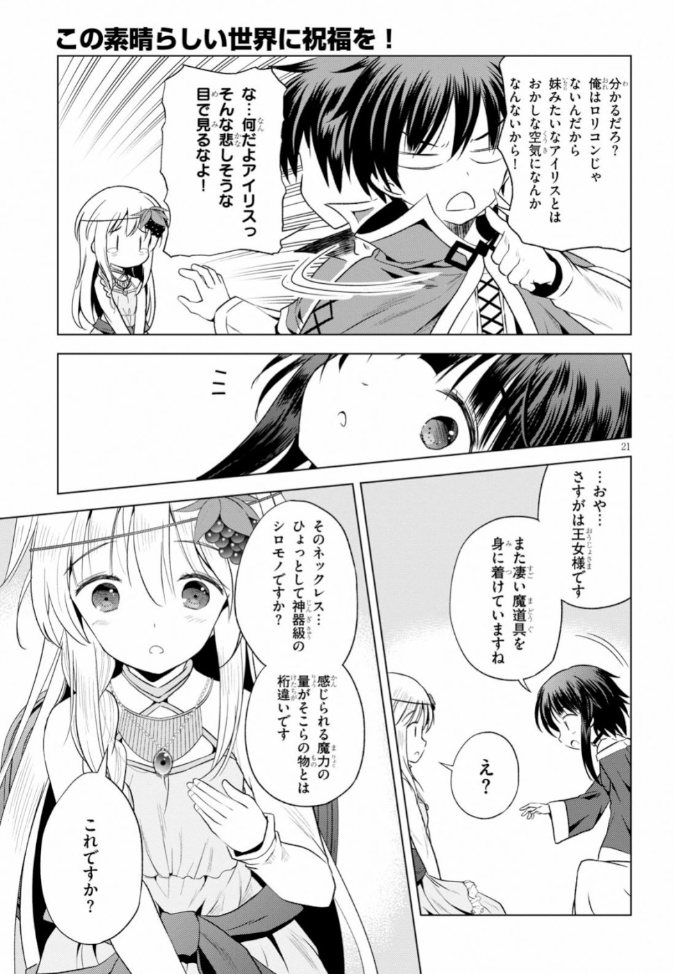 この素晴らしい世界に祝福を! 第59話 - Page 21