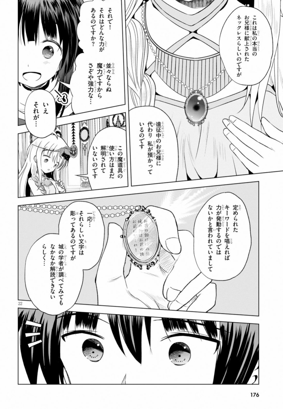 この素晴らしい世界に祝福を! 第59話 - Page 22