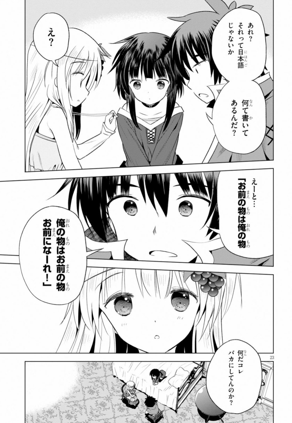 この素晴らしい世界に祝福を! 第59話 - Page 23