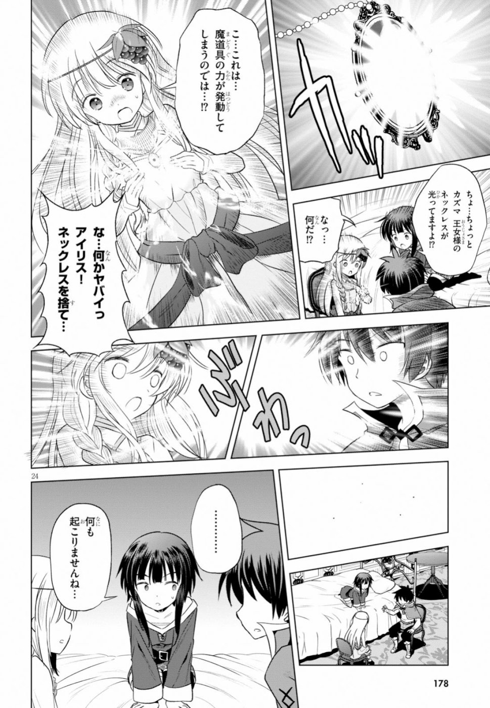 この素晴らしい世界に祝福を! 第59話 - Page 24