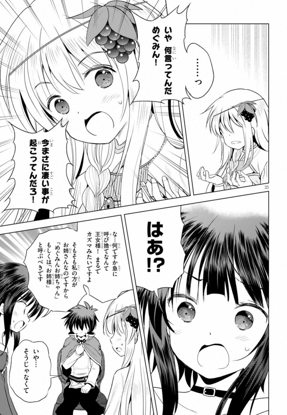 この素晴らしい世界に祝福を! 第59話 - Page 25