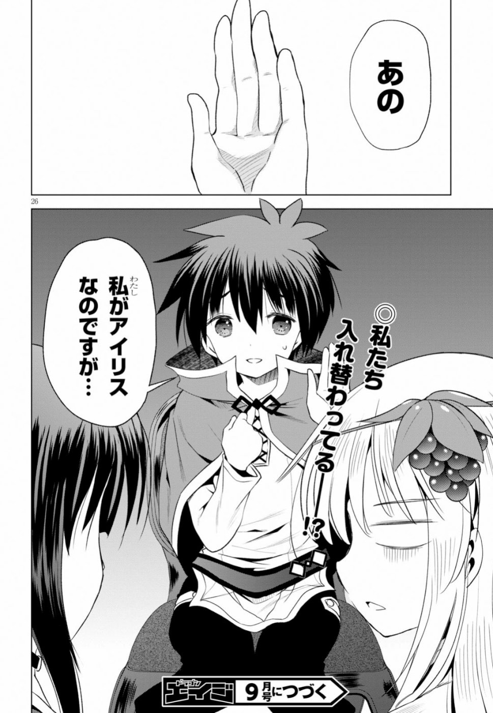 この素晴らしい世界に祝福を! 第59話 - Page 26