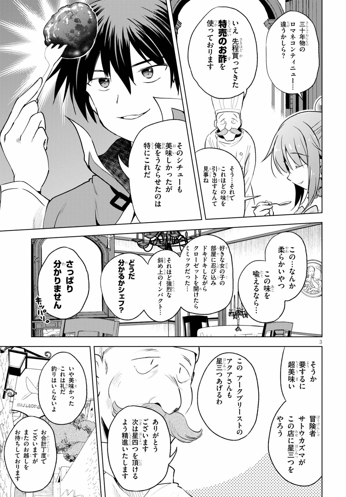 この素晴らしい世界に祝福を! 第67話 - Page 3