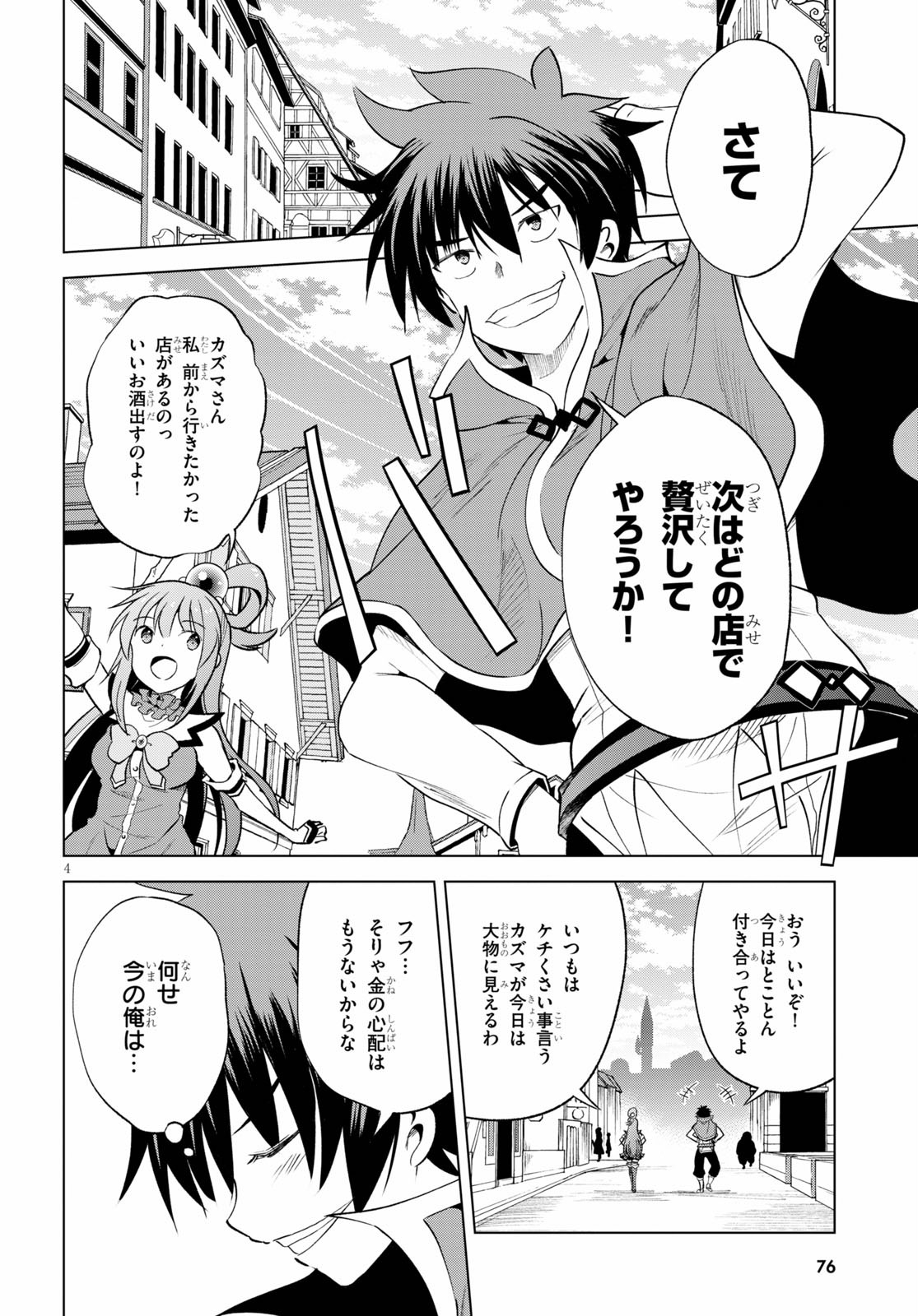 この素晴らしい世界に祝福を! 第67話 - Page 4