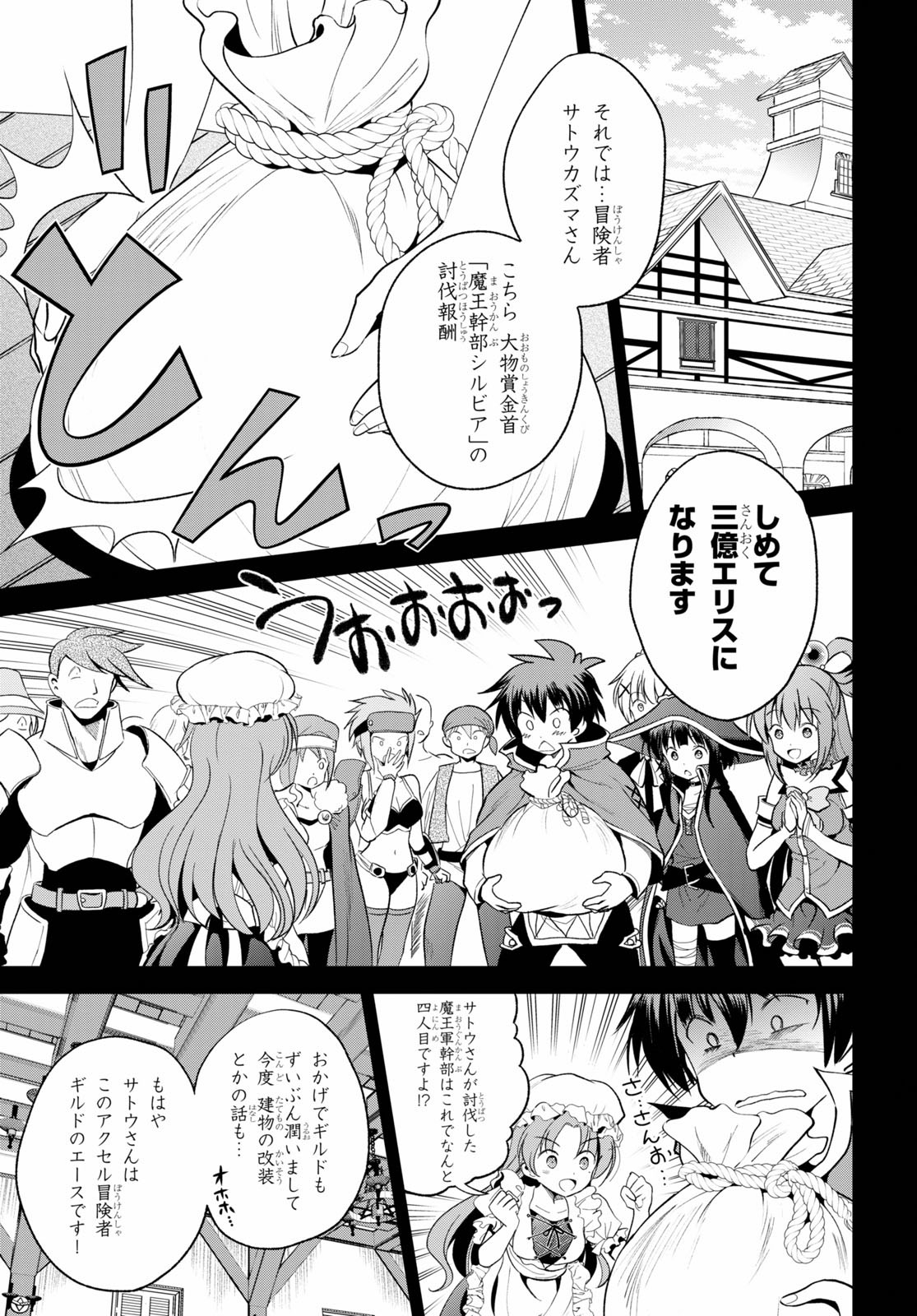 この素晴らしい世界に祝福を! 第67話 - Page 5