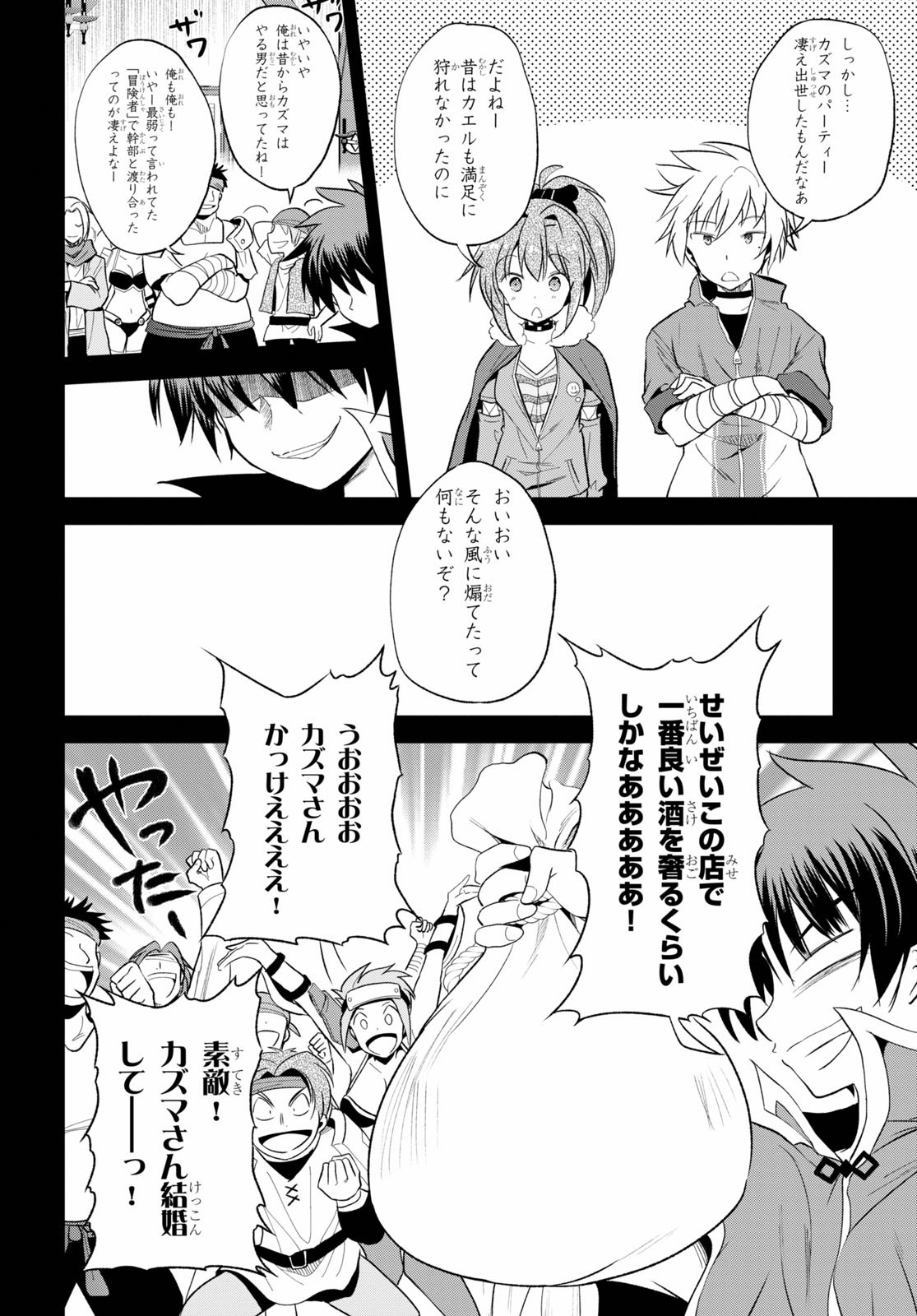 この素晴らしい世界に祝福を! 第67話 - Page 6