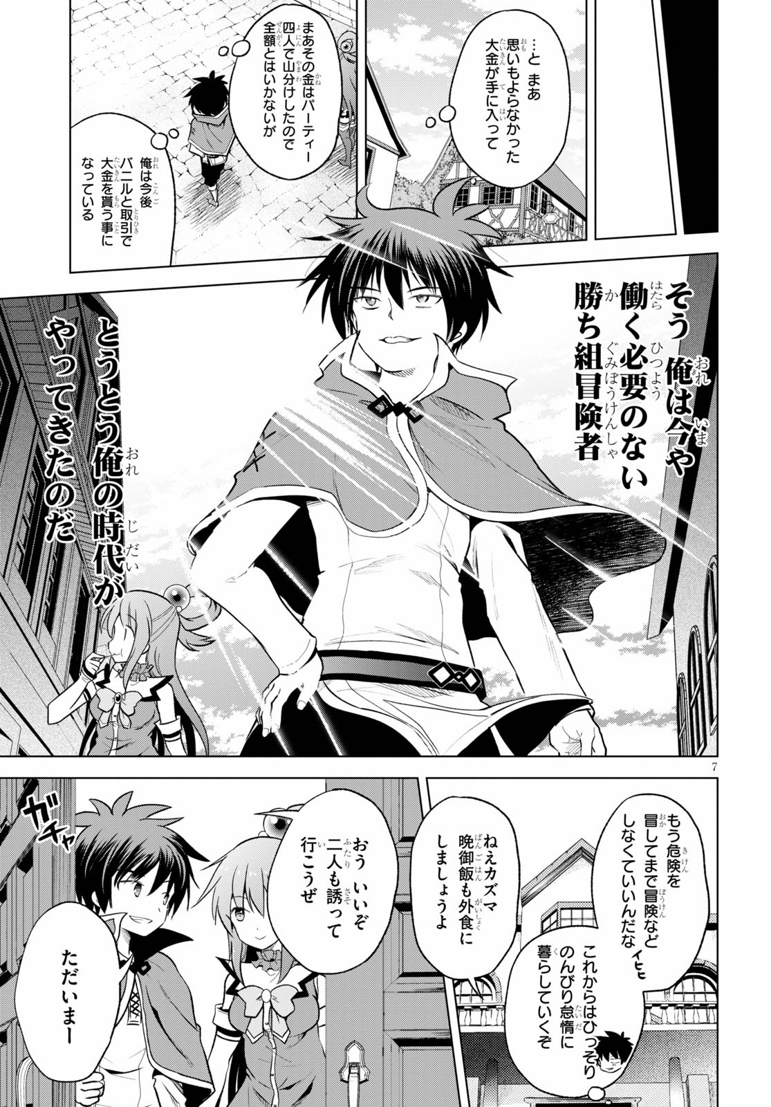 この素晴らしい世界に祝福を! 第67話 - Page 7