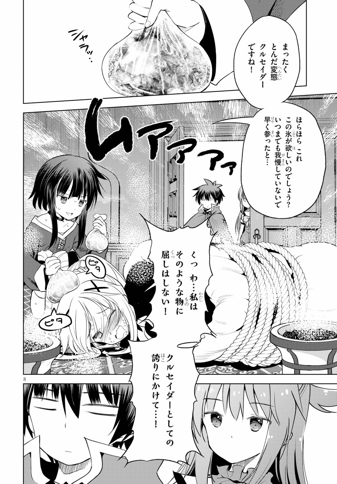 この素晴らしい世界に祝福を! 第67話 - Page 8