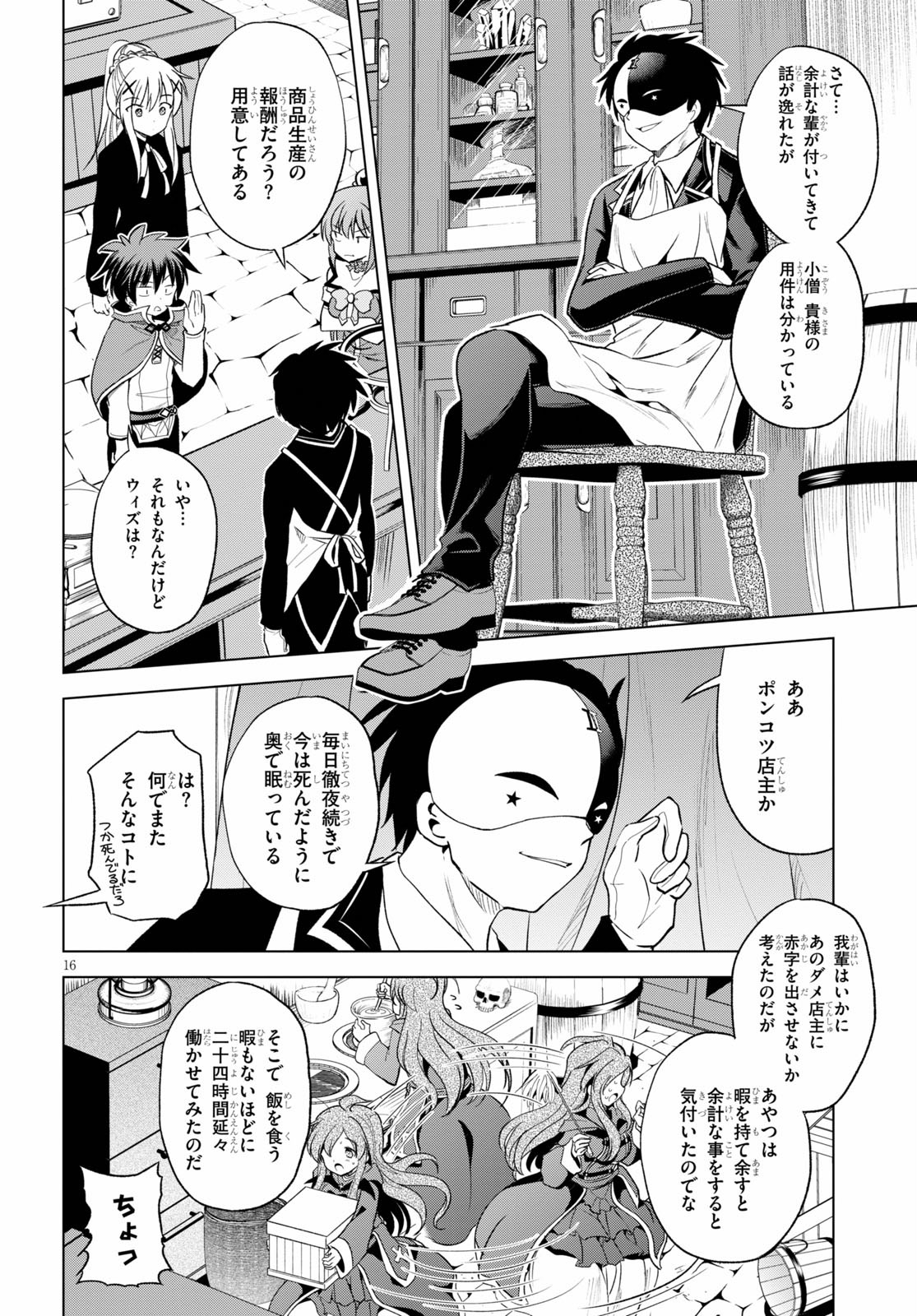 この素晴らしい世界に祝福を! 第67話 - Page 16