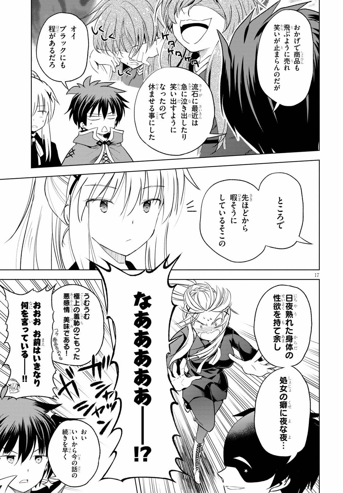 この素晴らしい世界に祝福を! 第67話 - Page 17