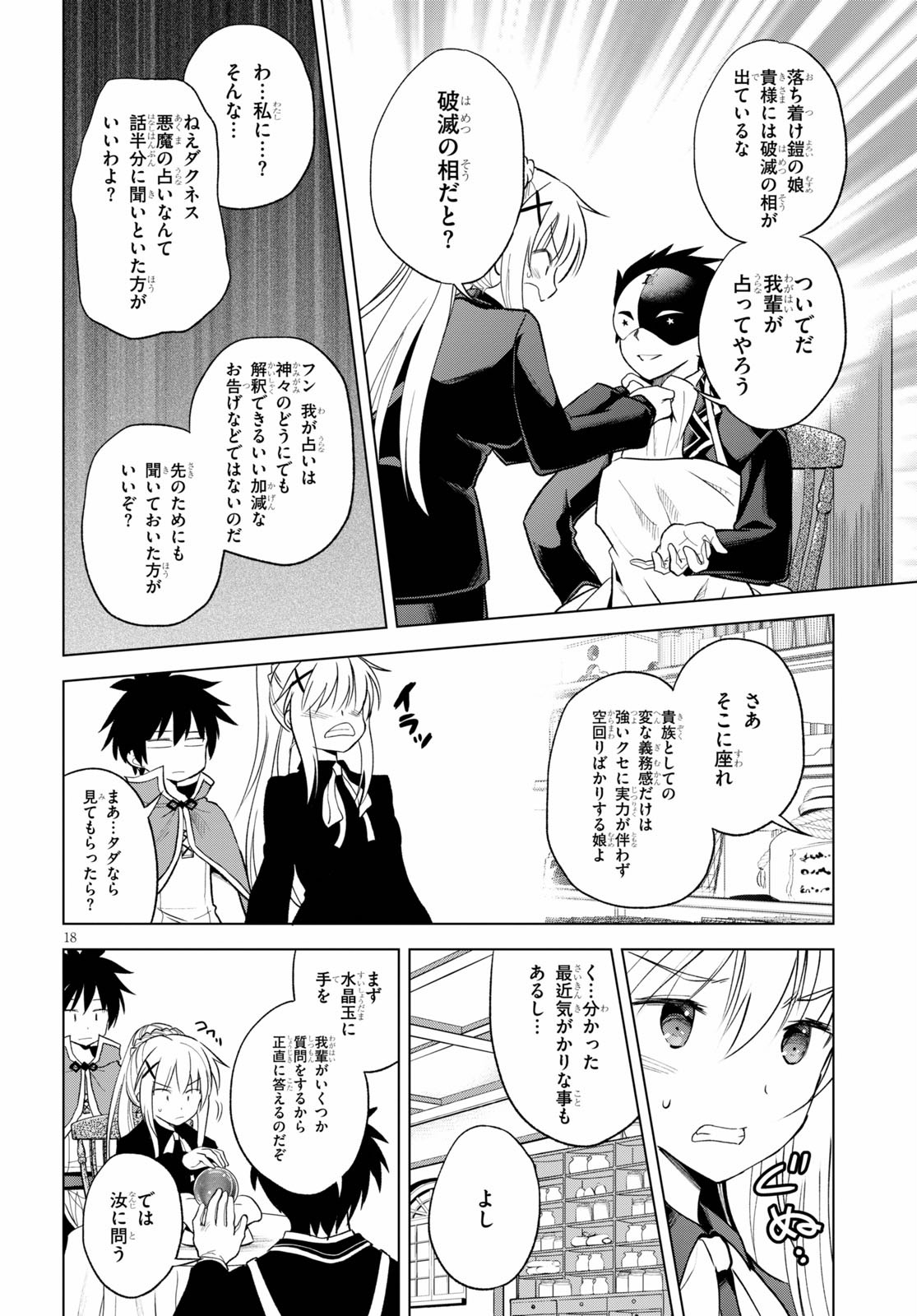 この素晴らしい世界に祝福を! 第67話 - Page 18