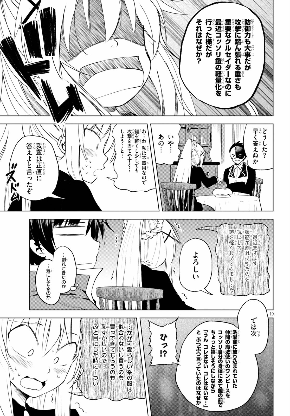 この素晴らしい世界に祝福を! 第67話 - Page 19