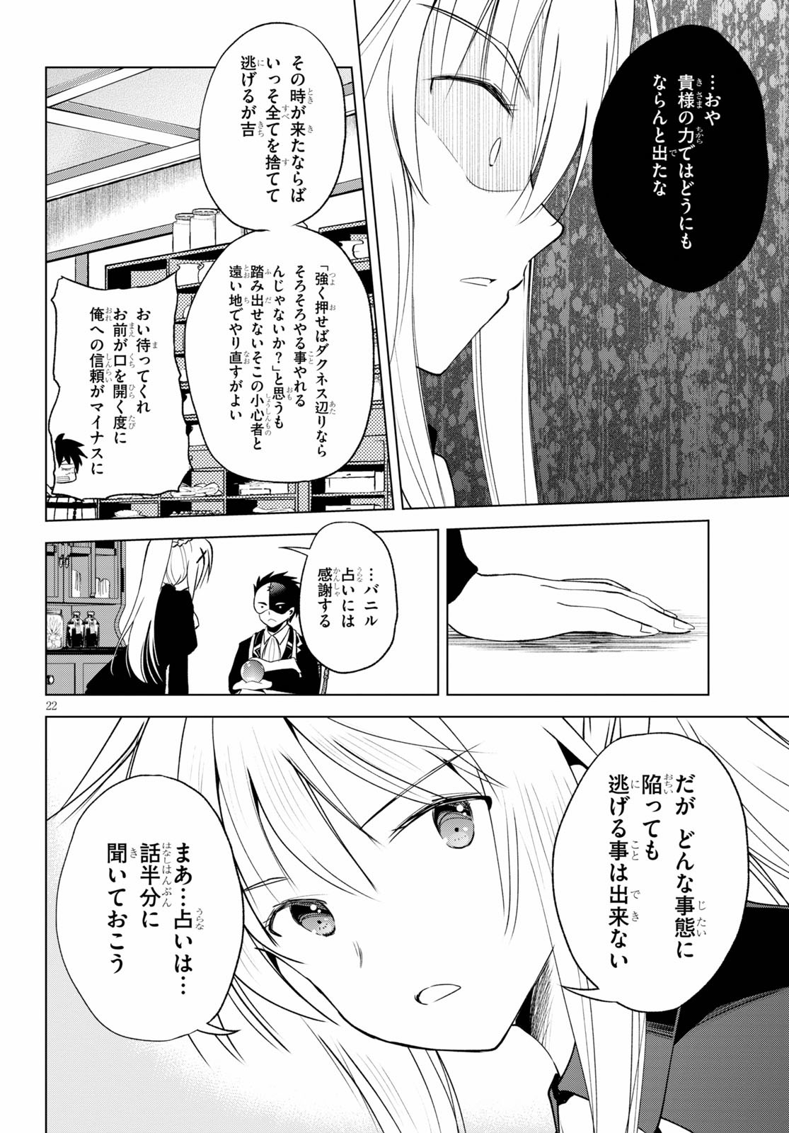 この素晴らしい世界に祝福を! 第67話 - Page 22