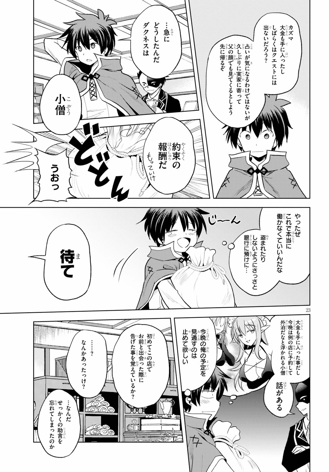 この素晴らしい世界に祝福を! 第67話 - Page 23