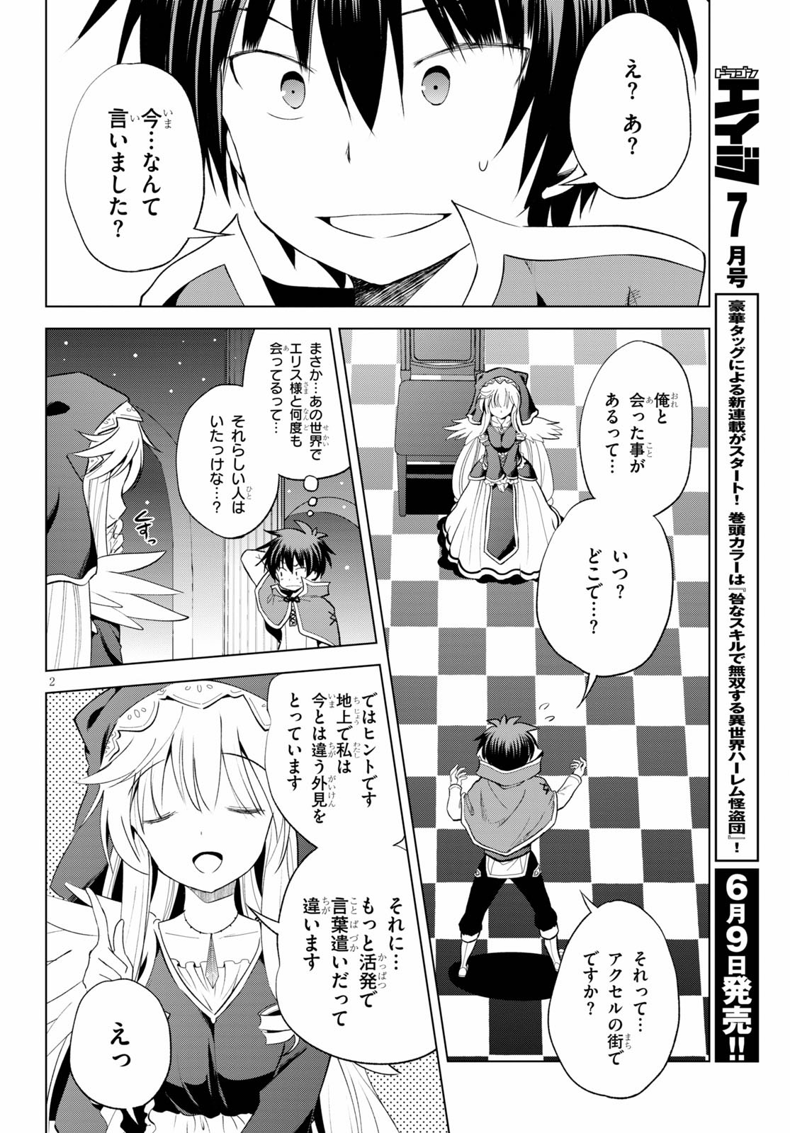 この素晴らしい世界に祝福を! 第69話 - Page 2