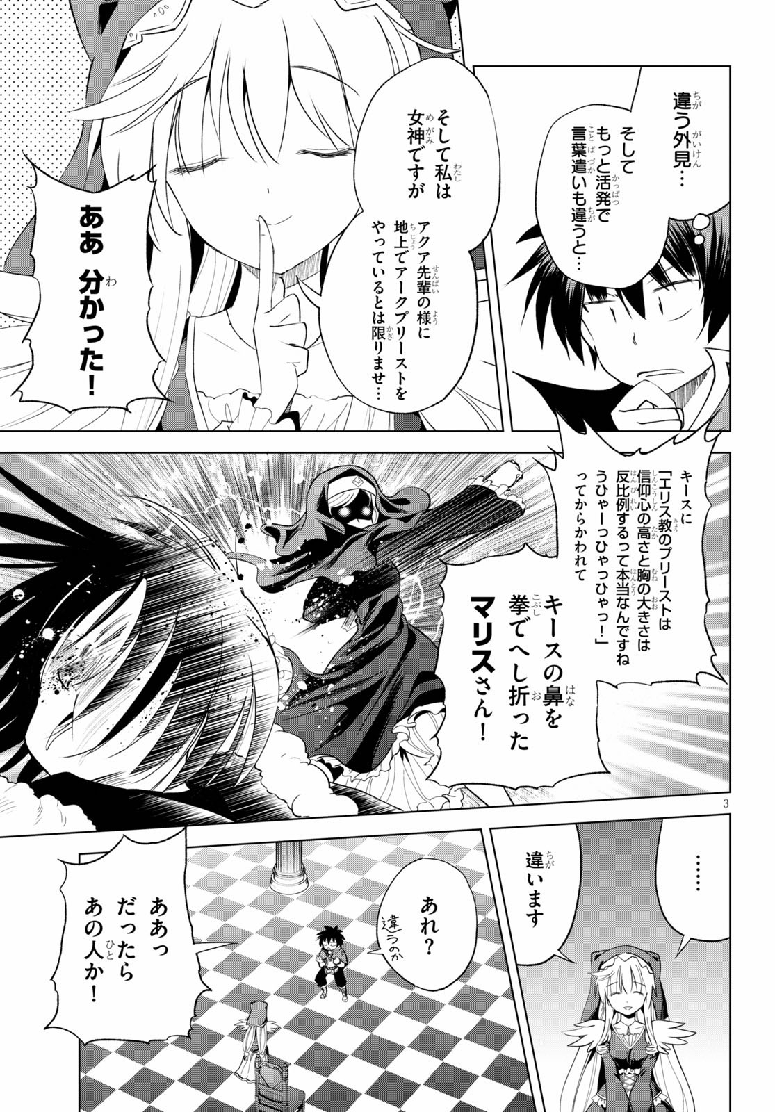 この素晴らしい世界に祝福を! 第69話 - Page 3