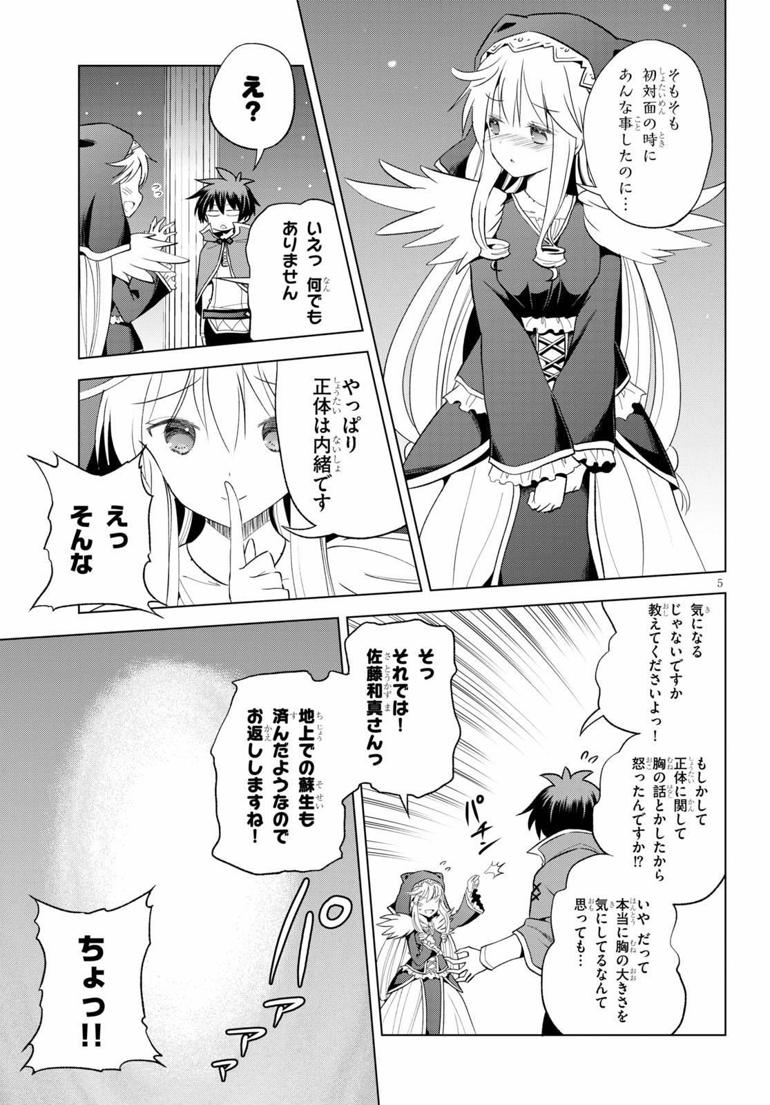 この素晴らしい世界に祝福を! 第69話 - Page 5