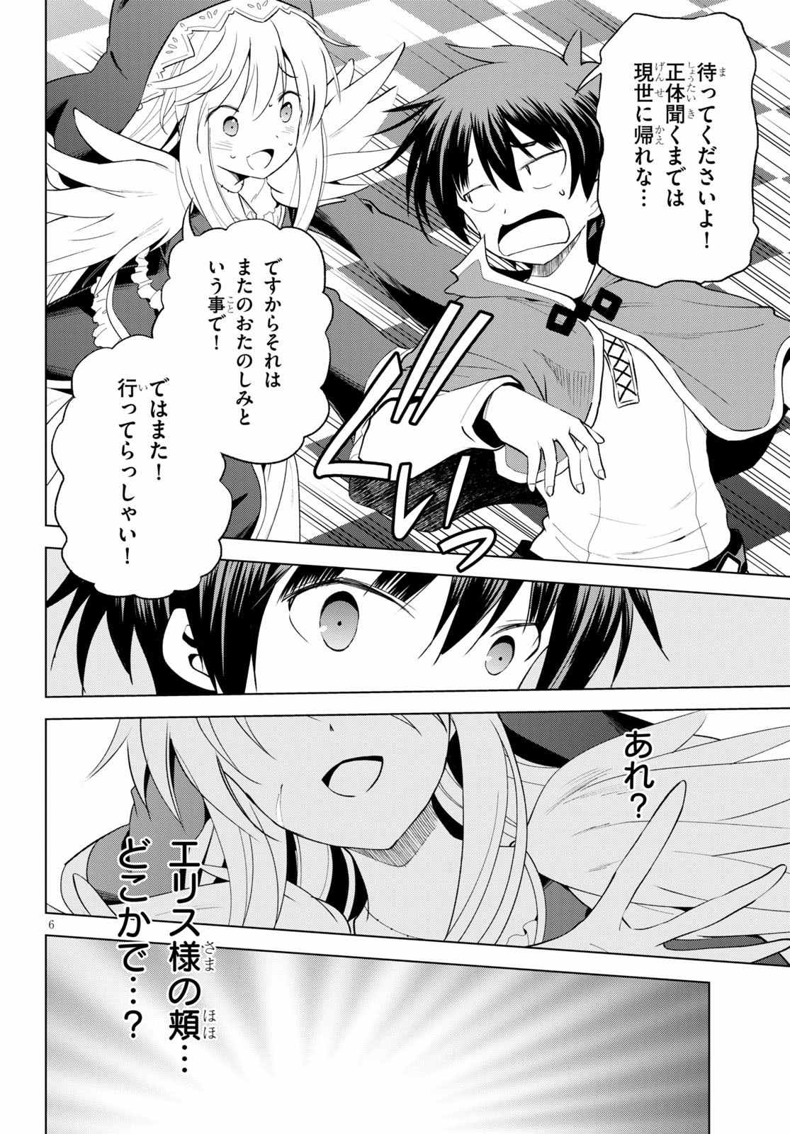 この素晴らしい世界に祝福を! 第69話 - Page 6