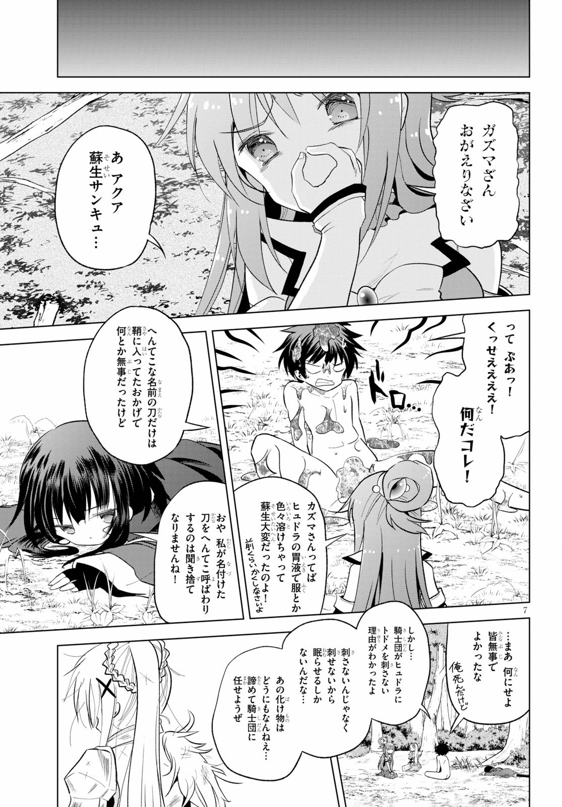 この素晴らしい世界に祝福を! 第69話 - Page 7