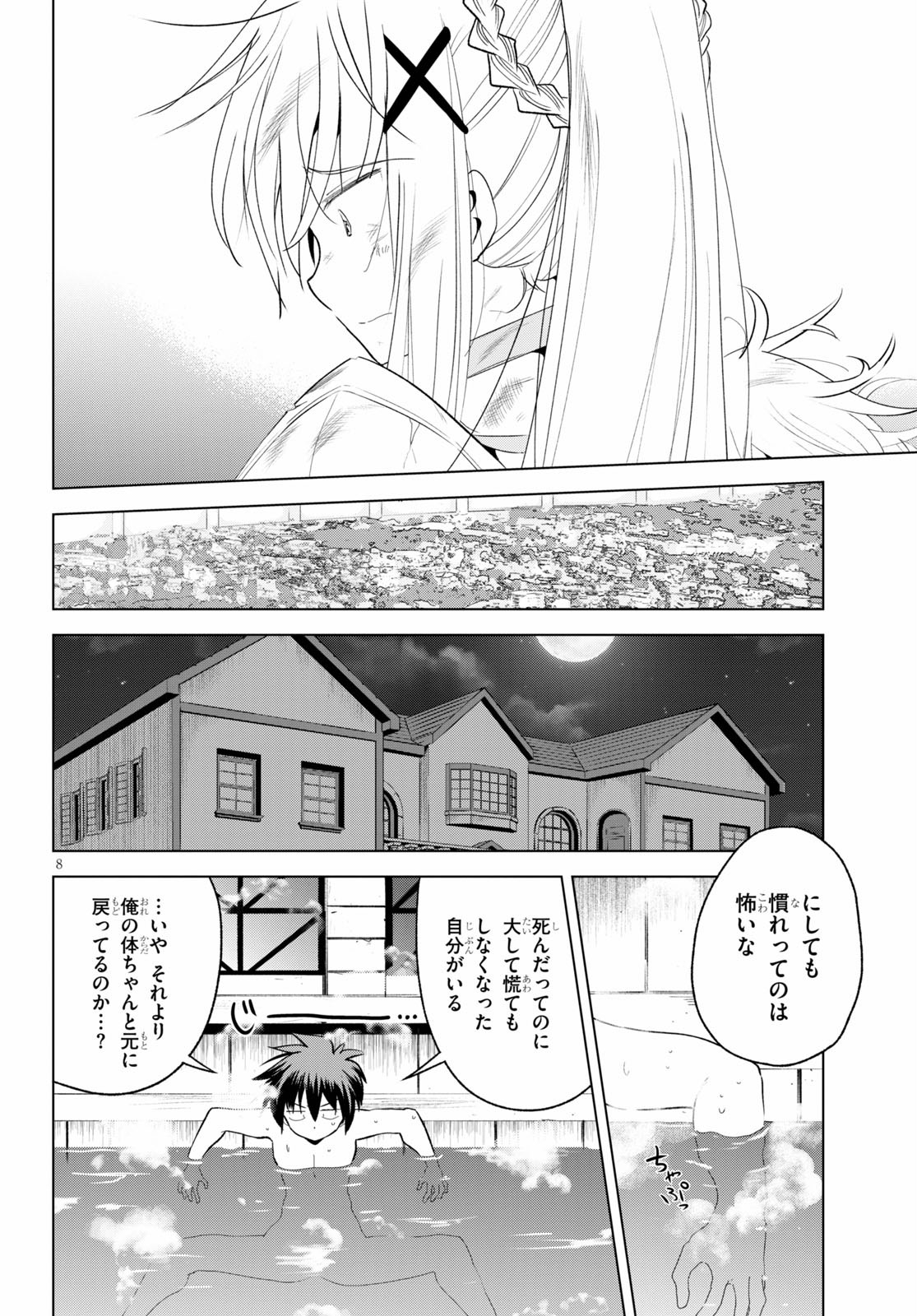 この素晴らしい世界に祝福を! 第69話 - Page 8