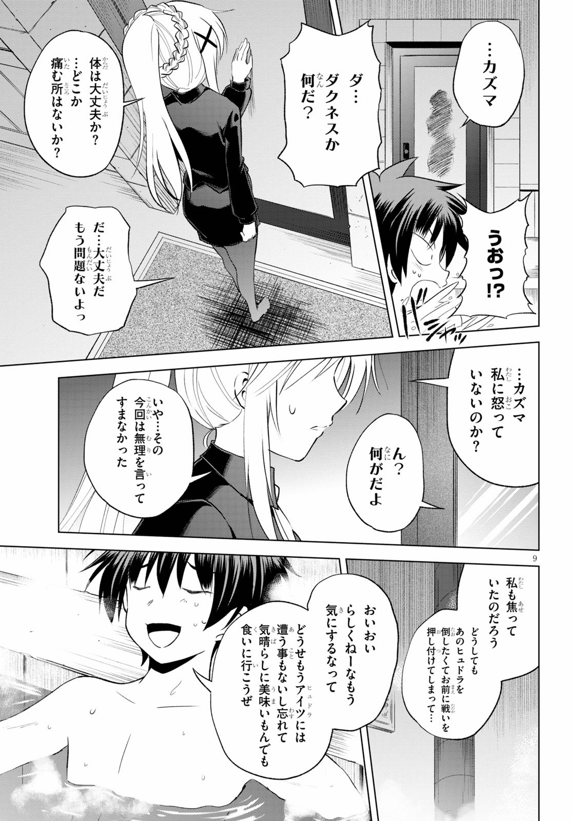 この素晴らしい世界に祝福を! 第69話 - Page 9