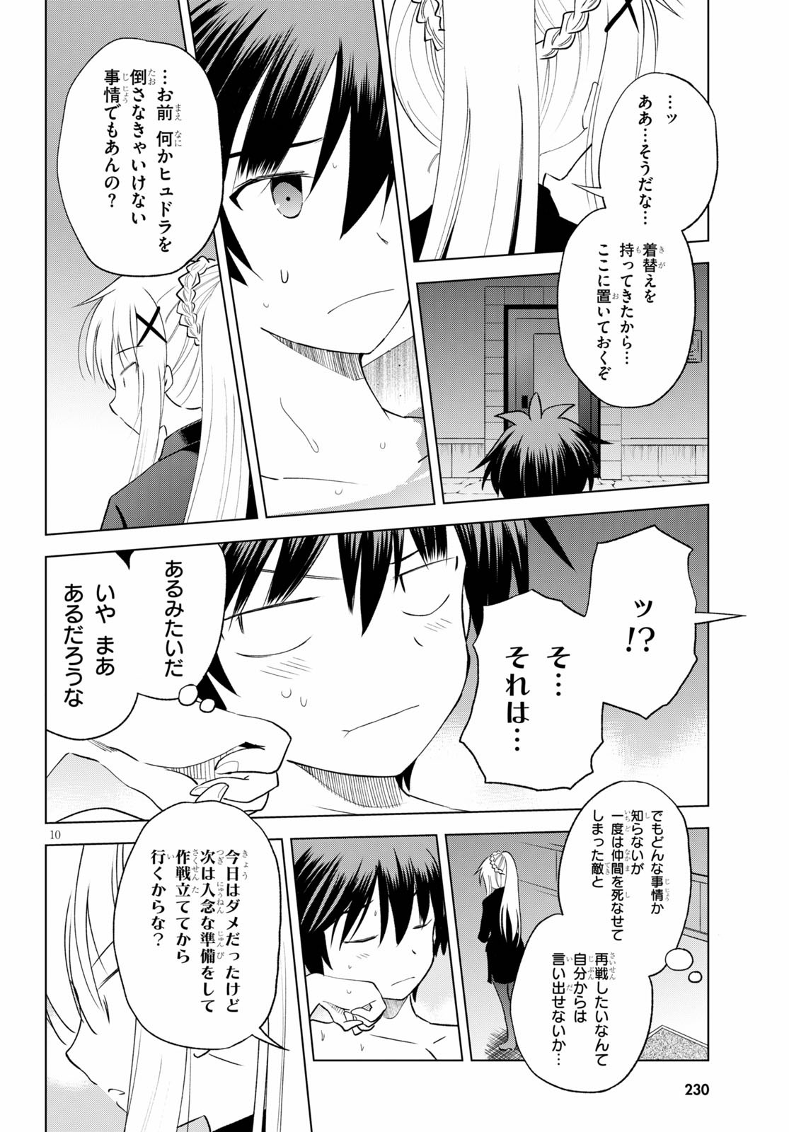 この素晴らしい世界に祝福を! 第69話 - Page 10