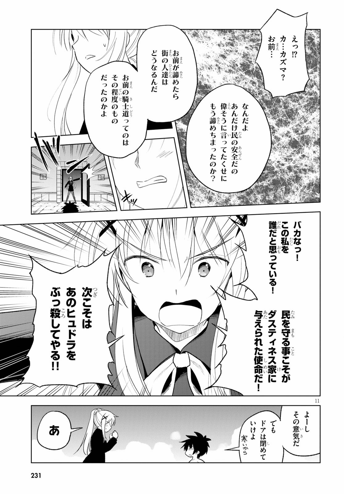 この素晴らしい世界に祝福を! 第69話 - Page 11