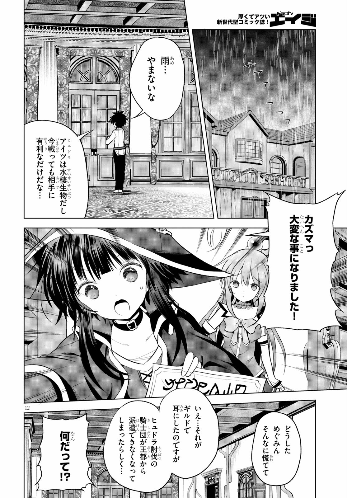 この素晴らしい世界に祝福を! 第69話 - Page 12