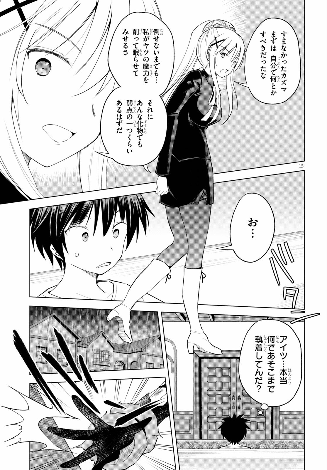 この素晴らしい世界に祝福を! 第69話 - Page 15