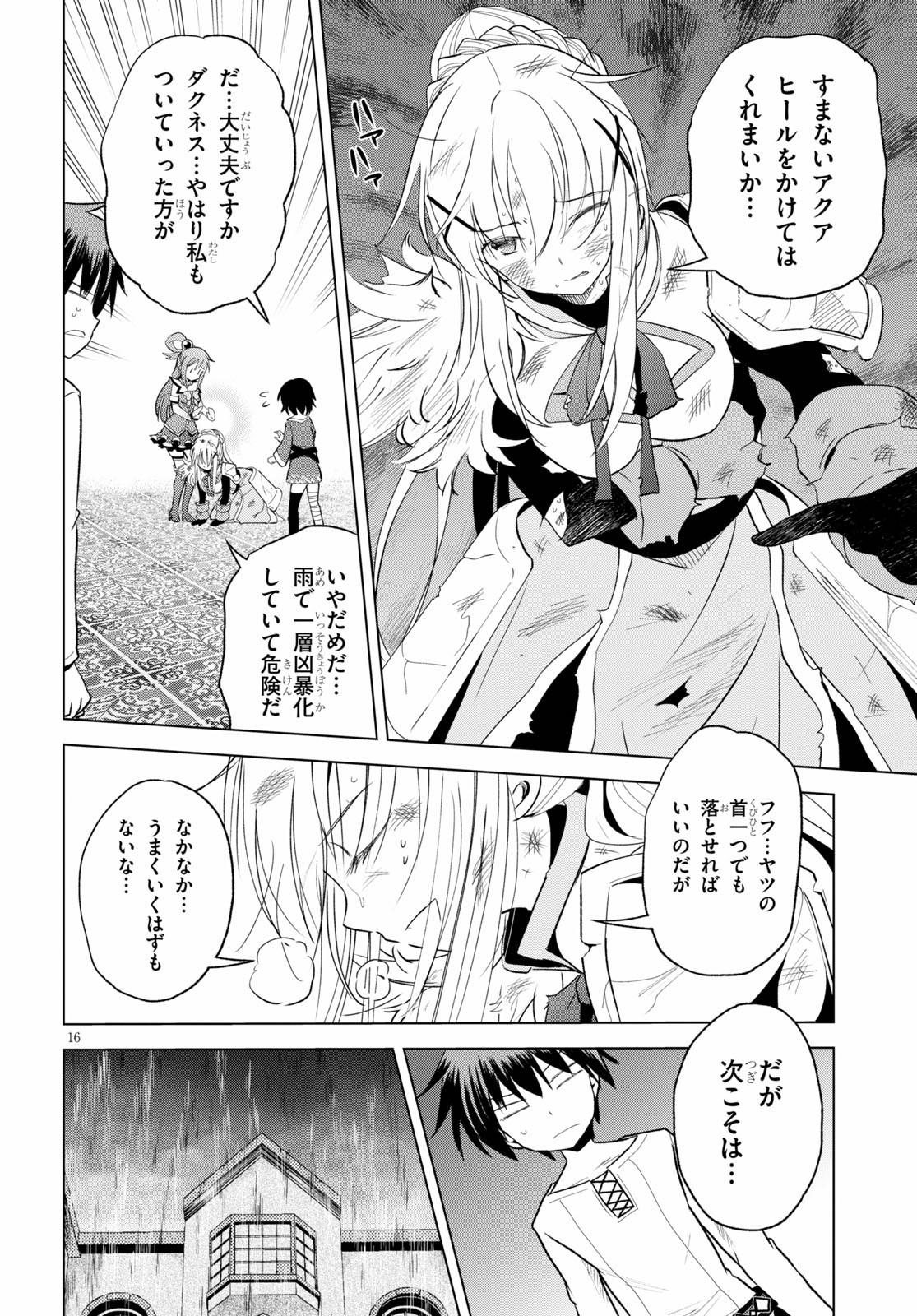 この素晴らしい世界に祝福を! 第69話 - Page 16