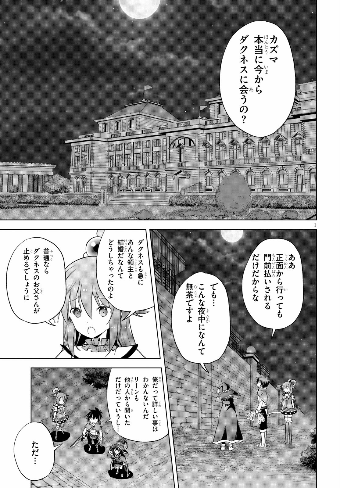 この素晴らしい世界に祝福を! 第74話 - Page 3