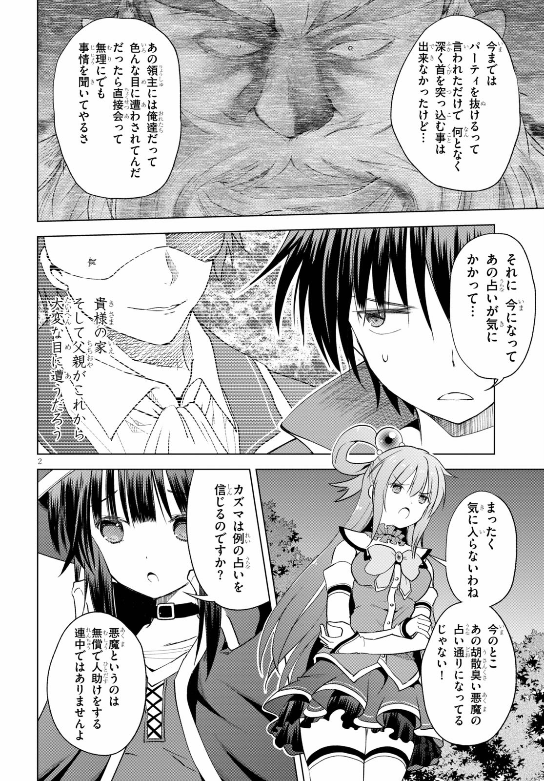 この素晴らしい世界に祝福を! 第74話 - Page 4