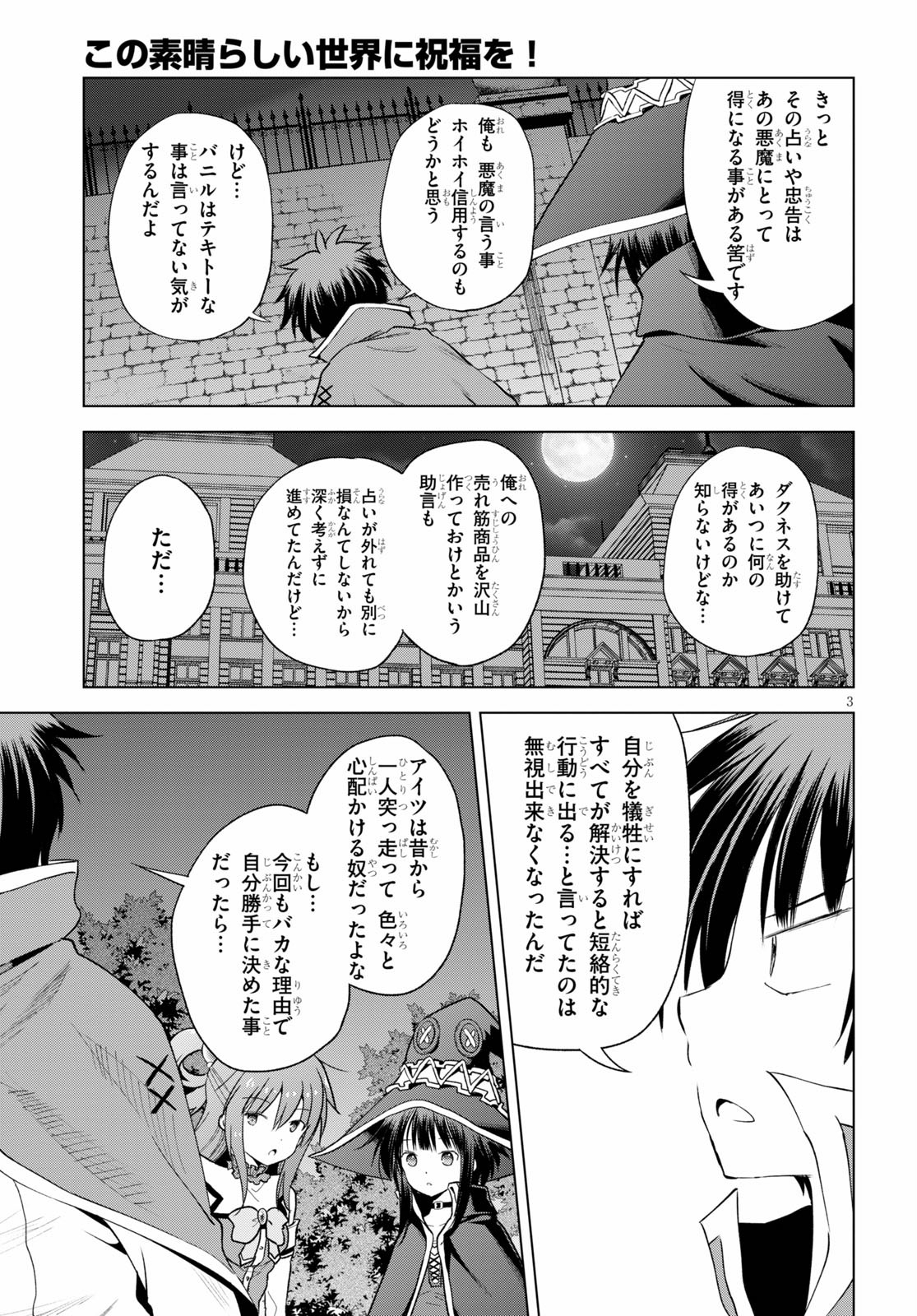 この素晴らしい世界に祝福を! 第74話 - Page 5