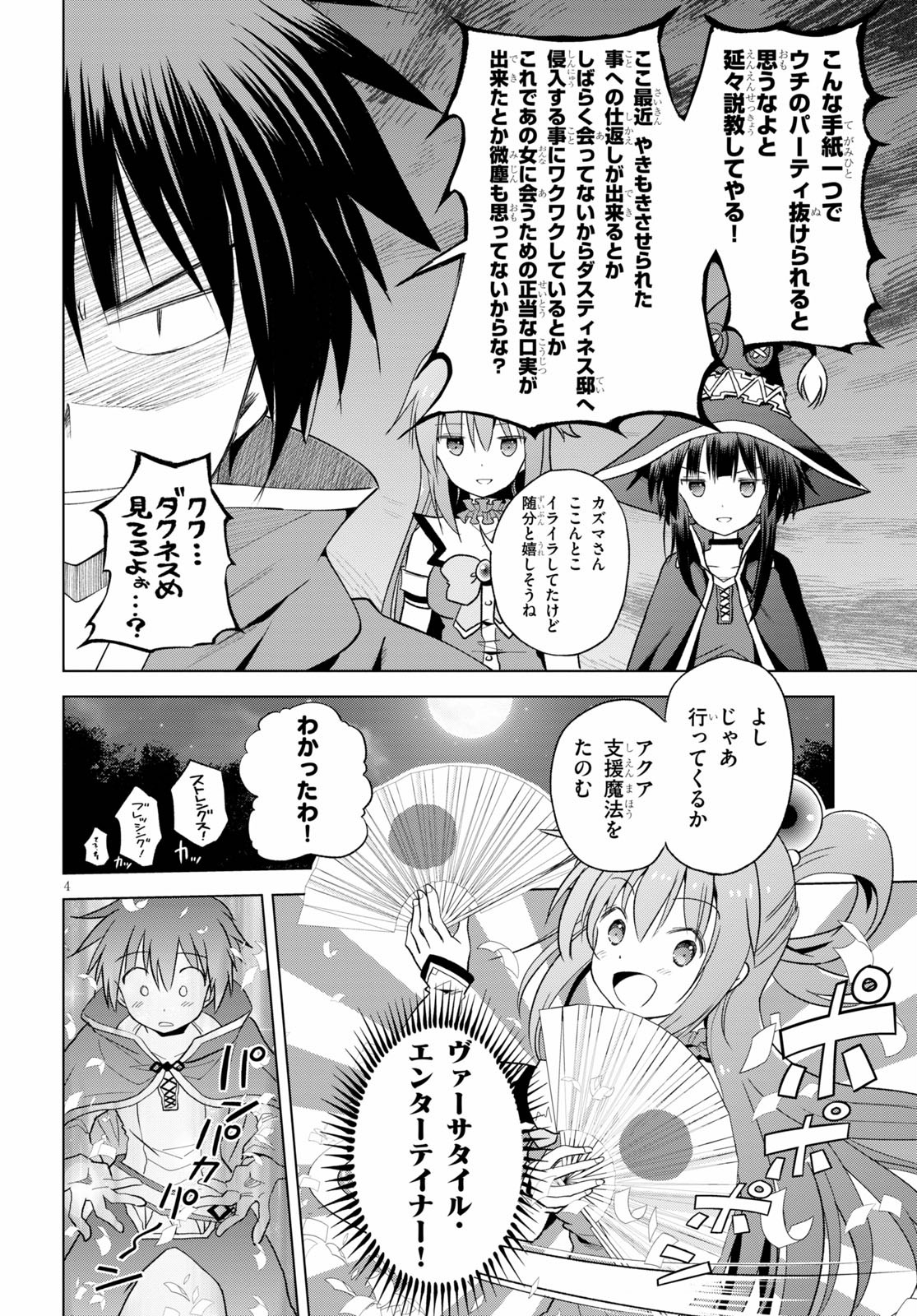 この素晴らしい世界に祝福を! 第74話 - Page 6