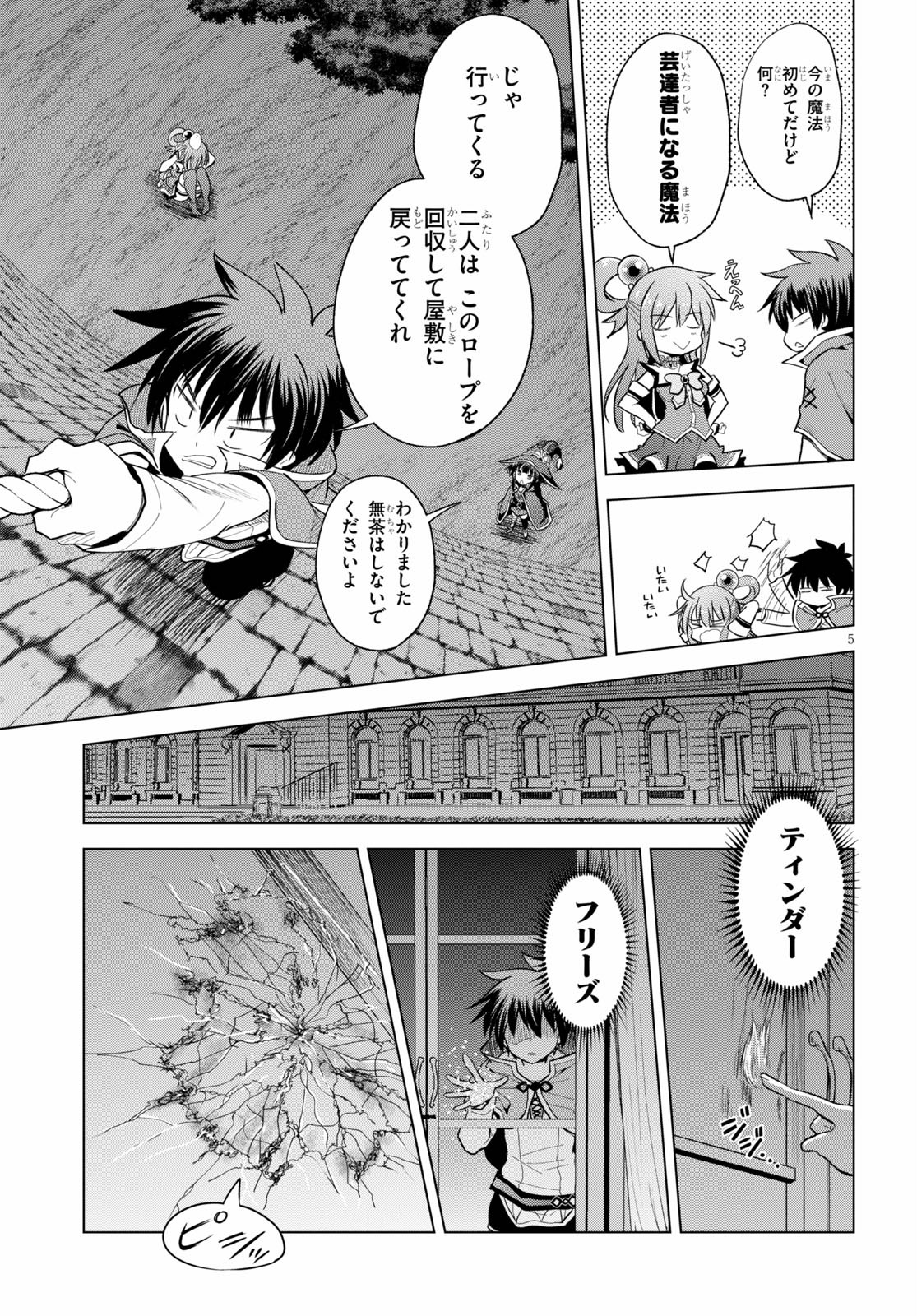 この素晴らしい世界に祝福を! 第74話 - Page 7