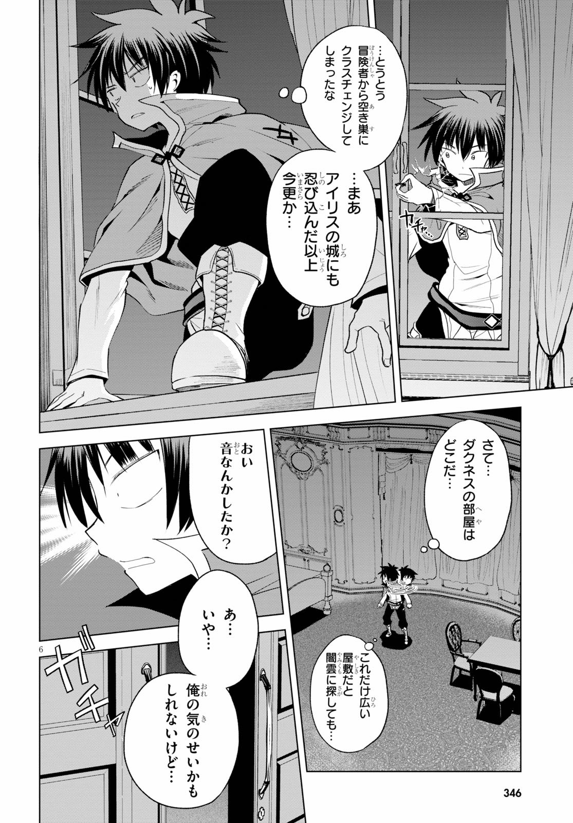 この素晴らしい世界に祝福を! 第74話 - Page 8