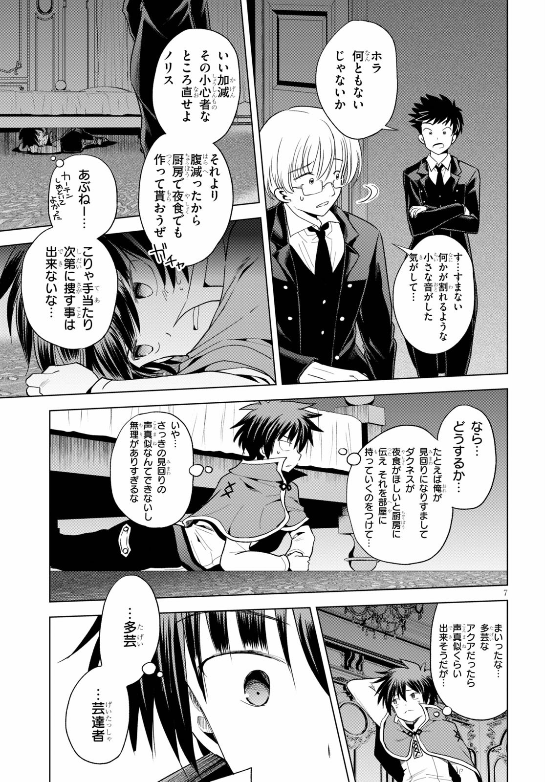 この素晴らしい世界に祝福を! 第74話 - Page 9