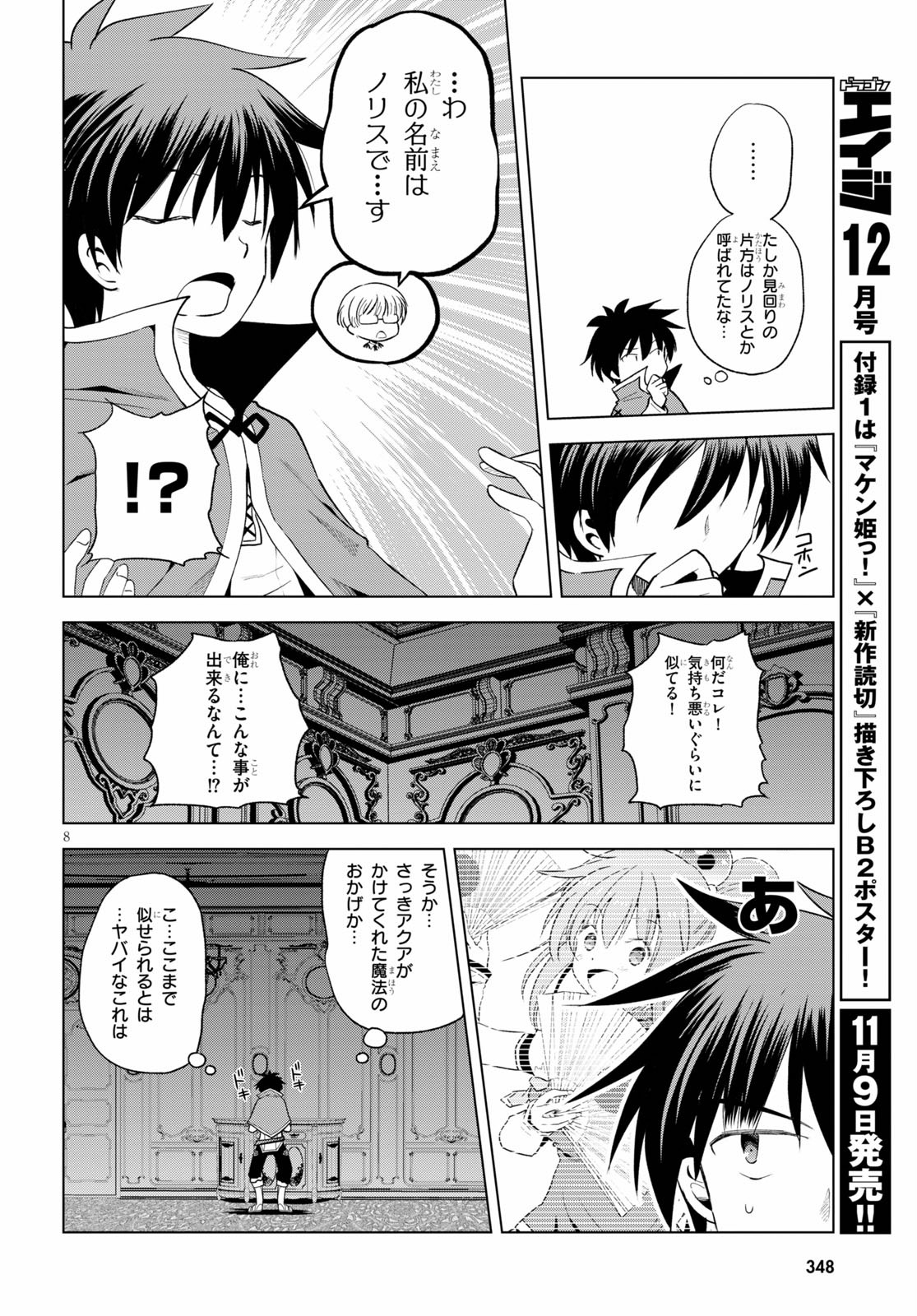 この素晴らしい世界に祝福を! 第74話 - Page 10