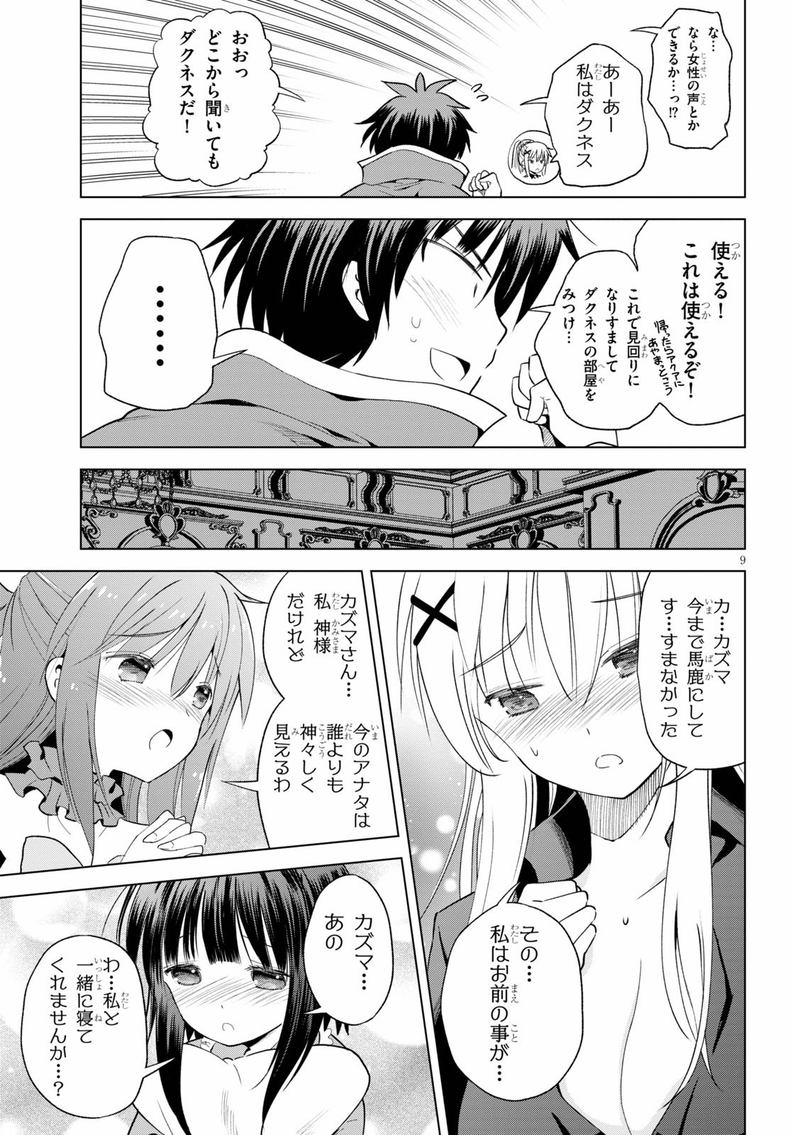 この素晴らしい世界に祝福を! 第74話 - Page 11