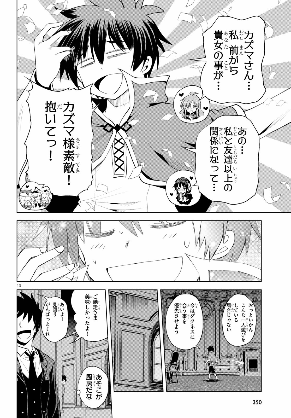 この素晴らしい世界に祝福を! 第74話 - Page 12