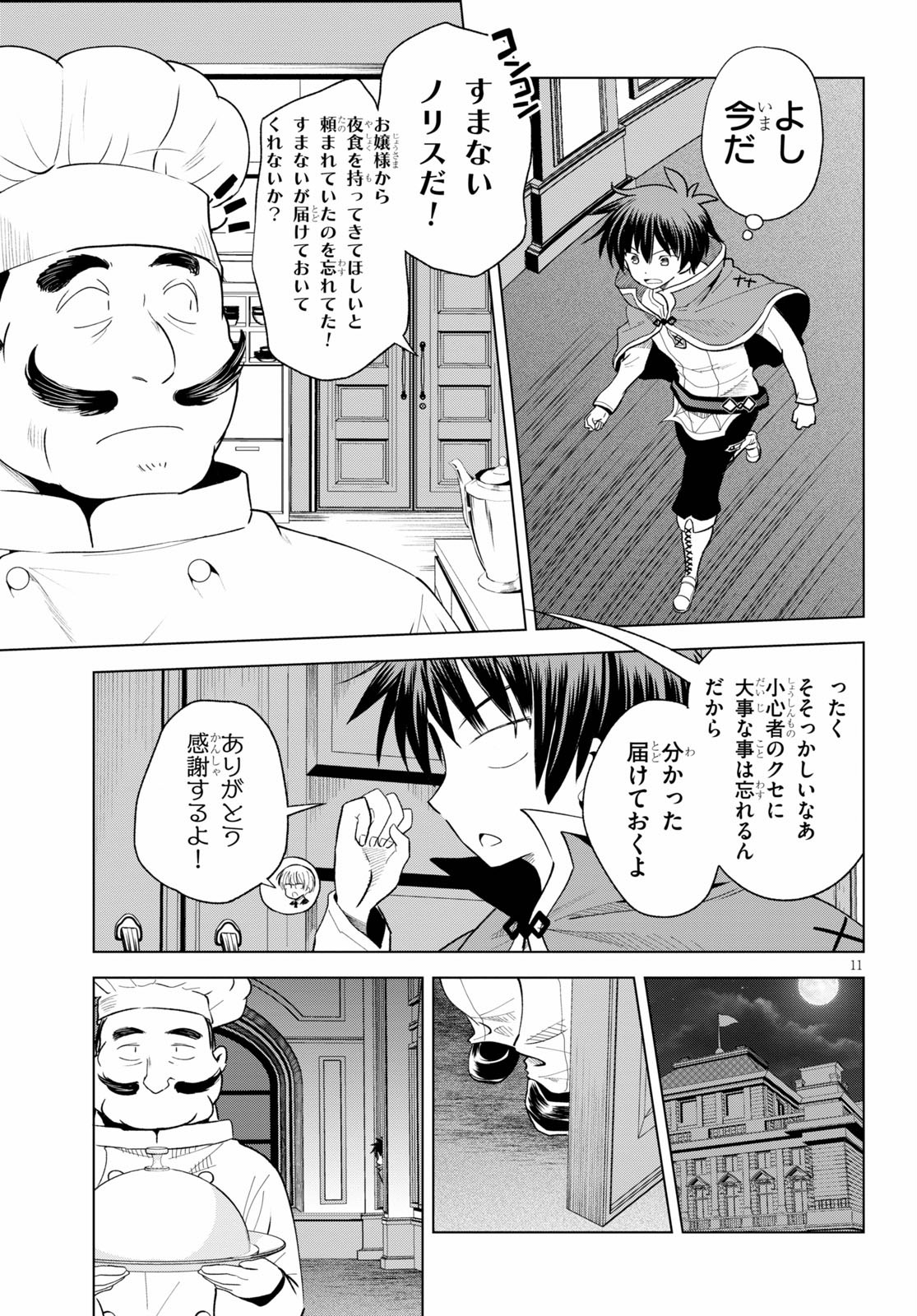 この素晴らしい世界に祝福を! 第74話 - Page 13