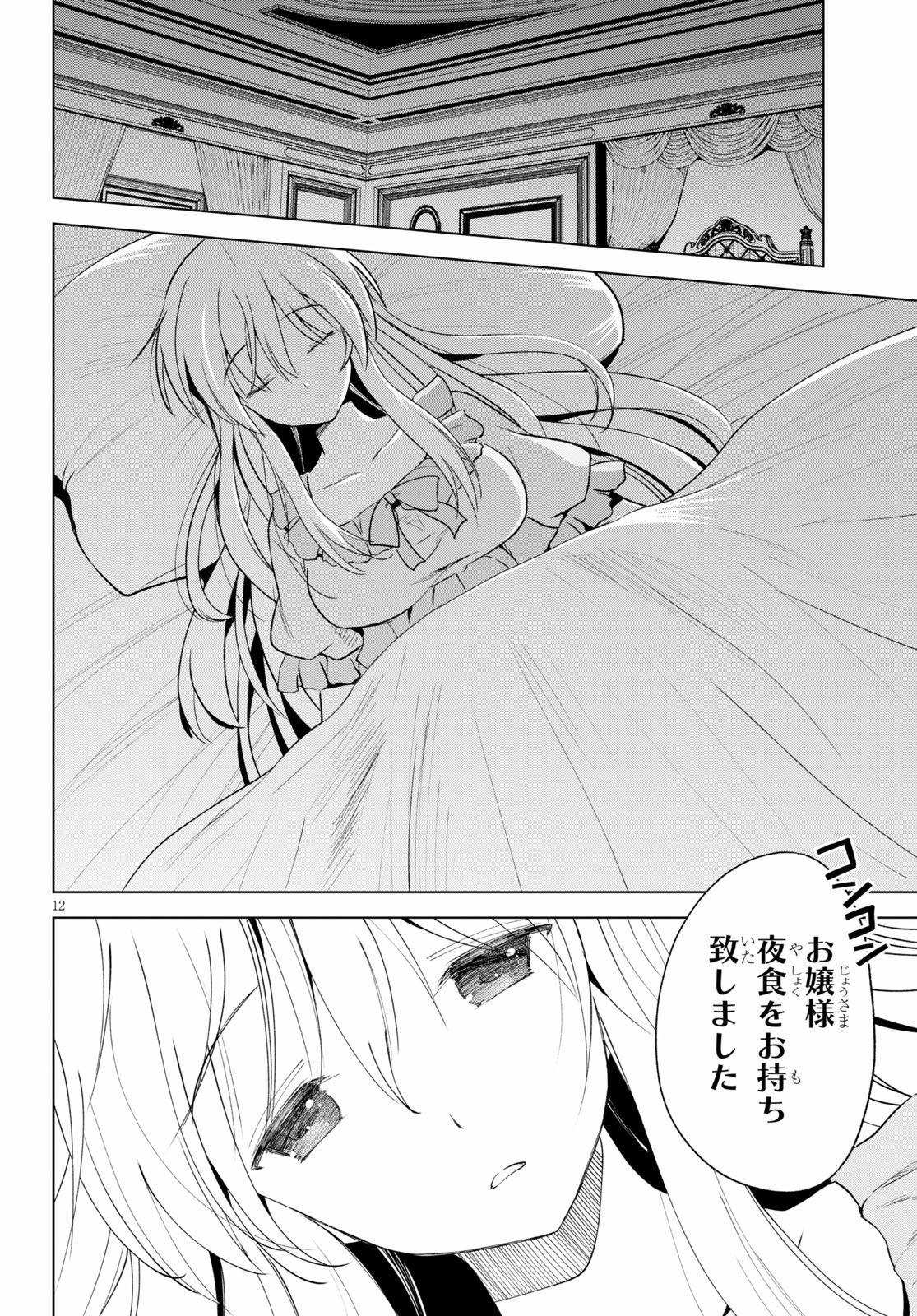 この素晴らしい世界に祝福を! 第74話 - Page 14