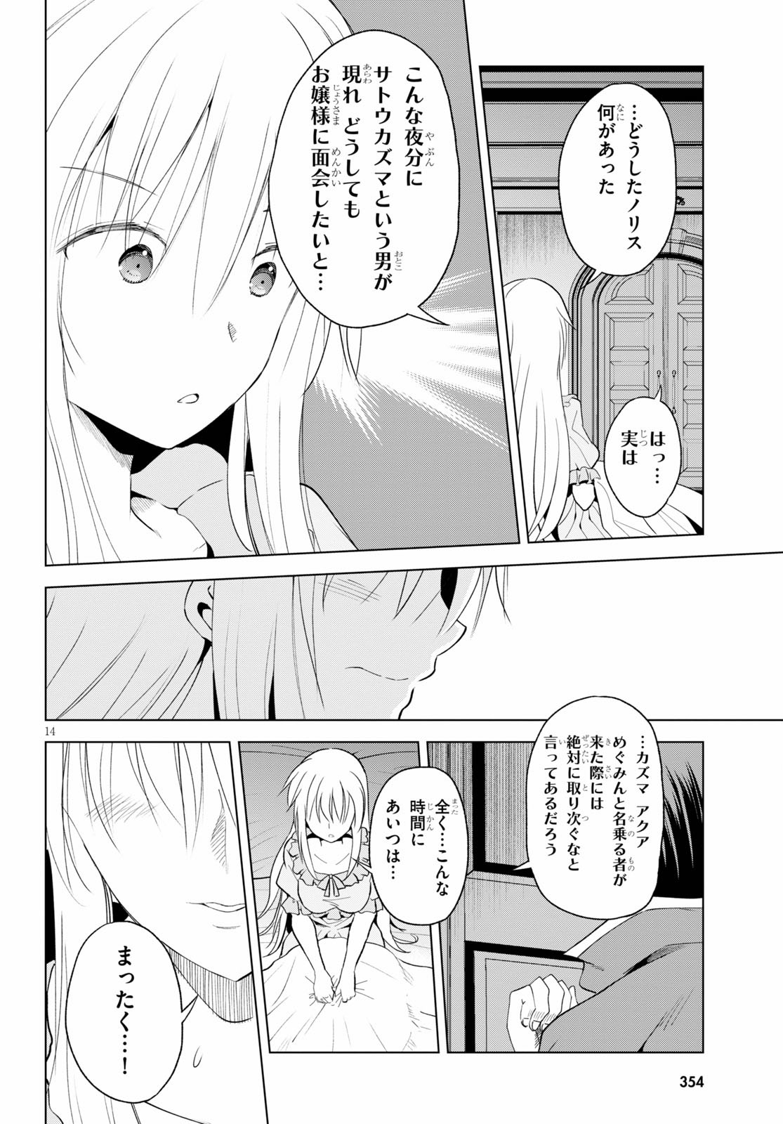 この素晴らしい世界に祝福を! 第74話 - Page 16