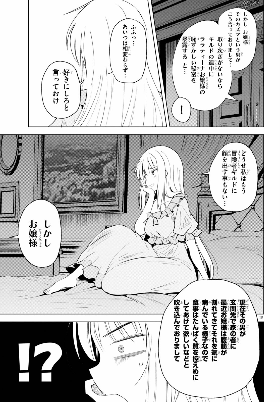 この素晴らしい世界に祝福を! 第74話 - Page 17