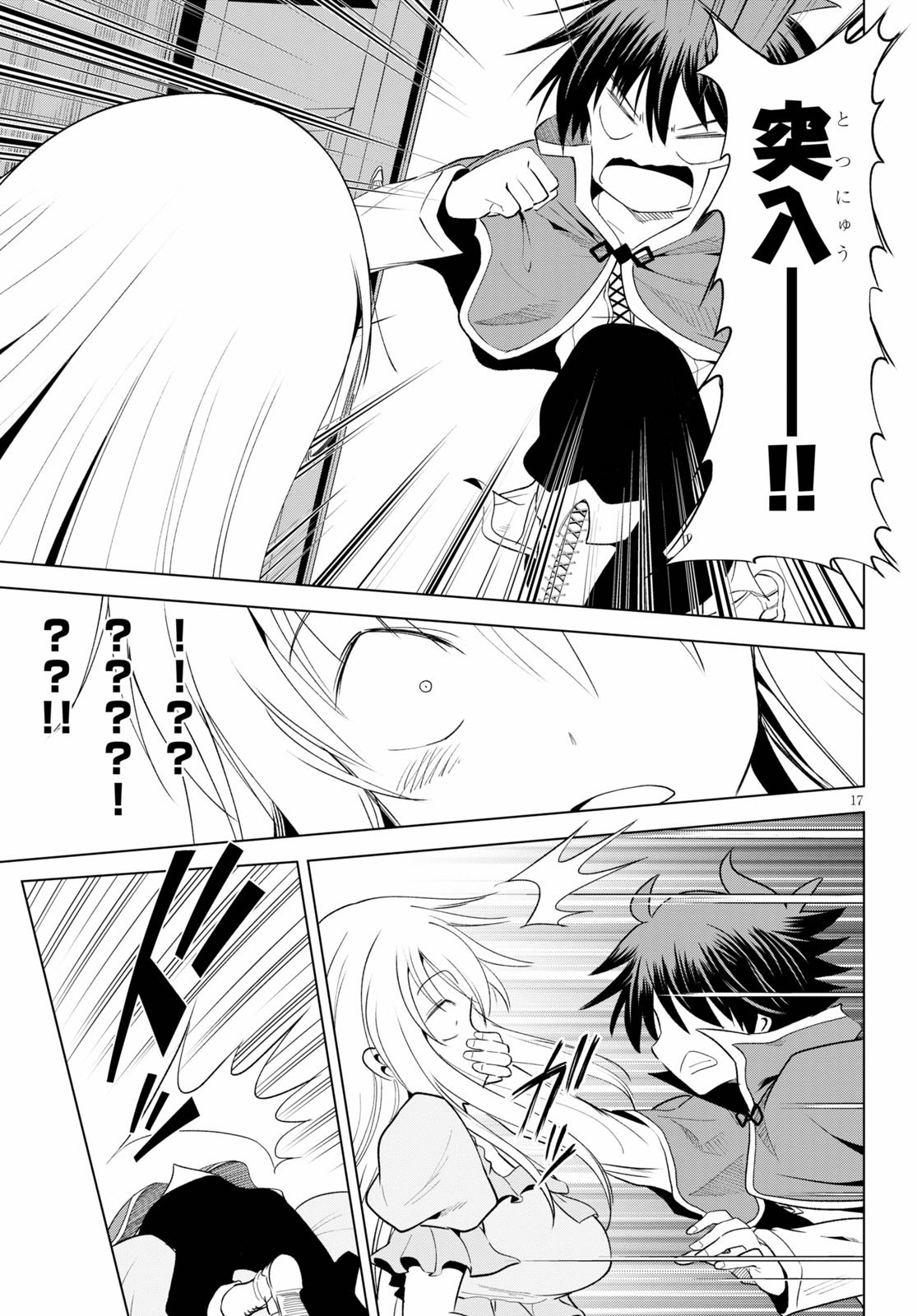 この素晴らしい世界に祝福を! 第74話 - Page 19