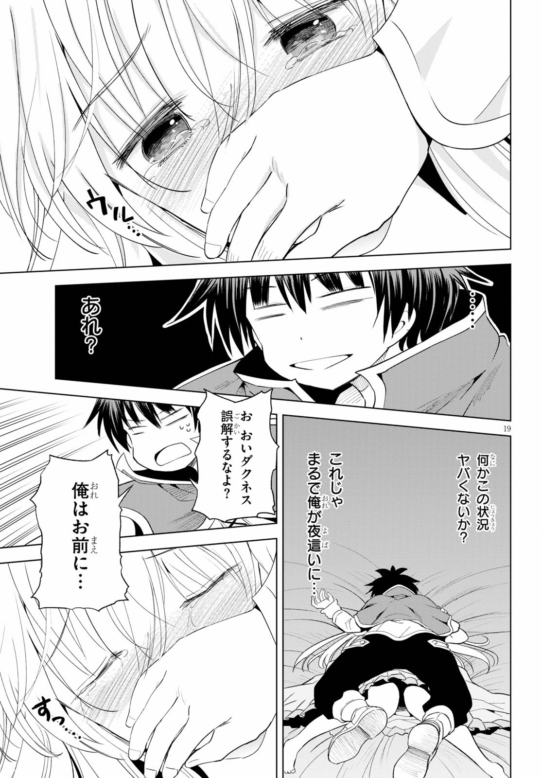 この素晴らしい世界に祝福を! 第74話 - Page 21