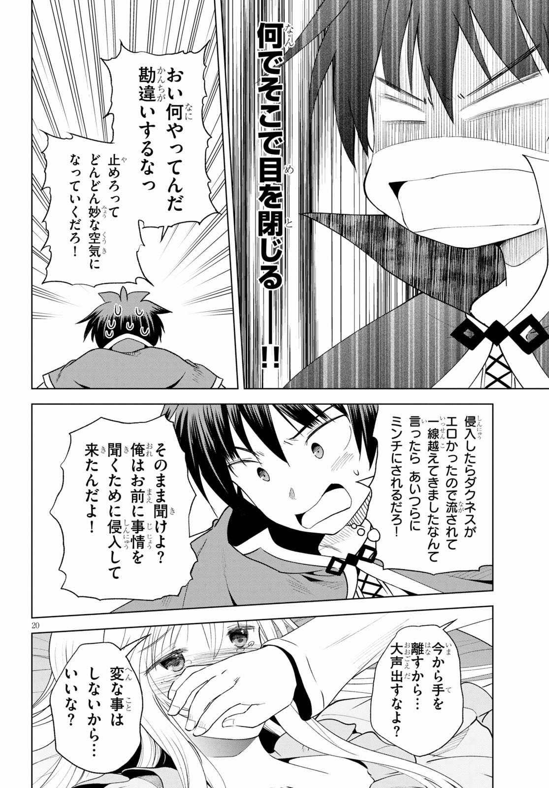 この素晴らしい世界に祝福を! 第74話 - Page 22