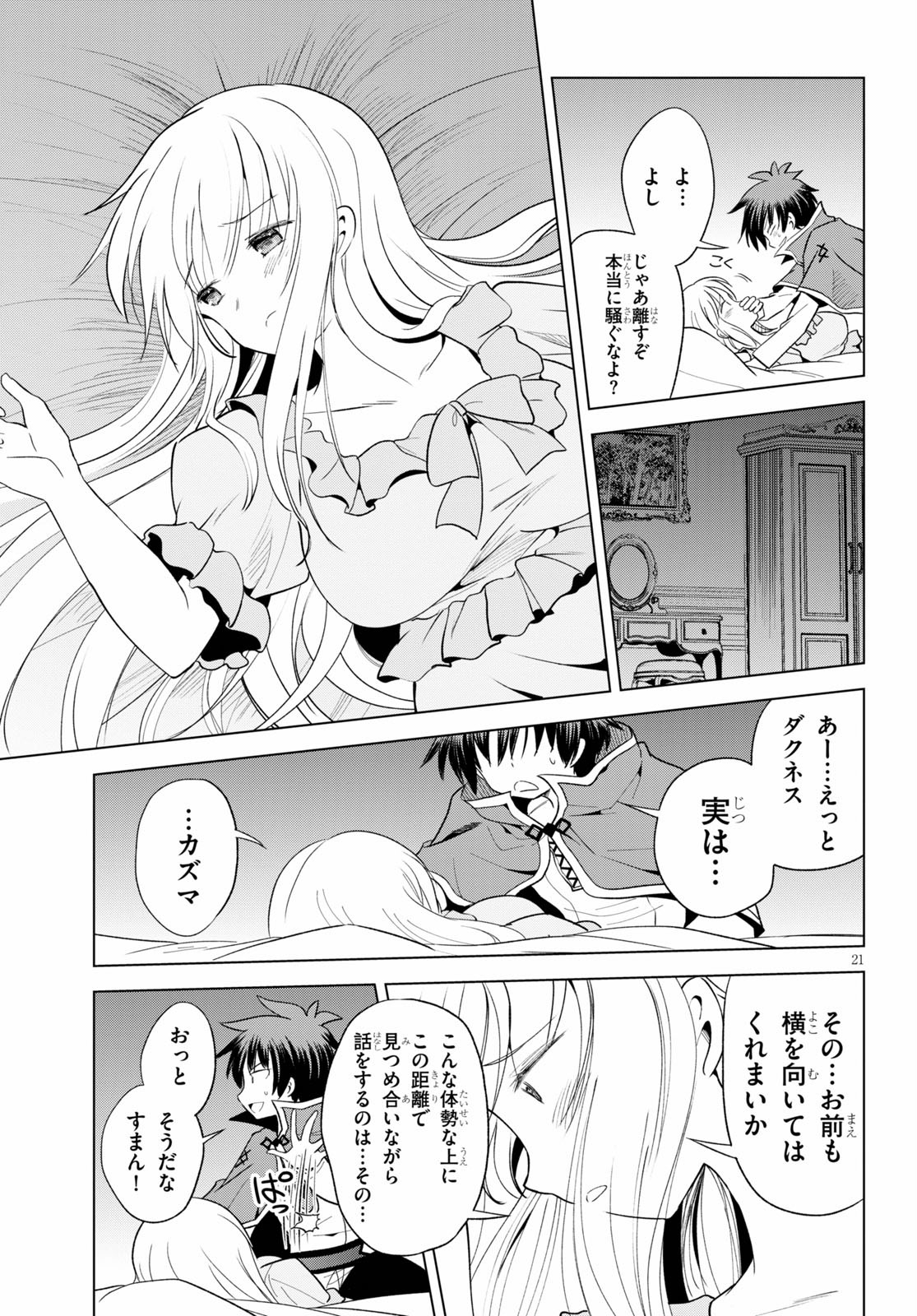 この素晴らしい世界に祝福を! 第74話 - Page 23